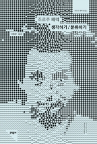 생각하기 분류하기